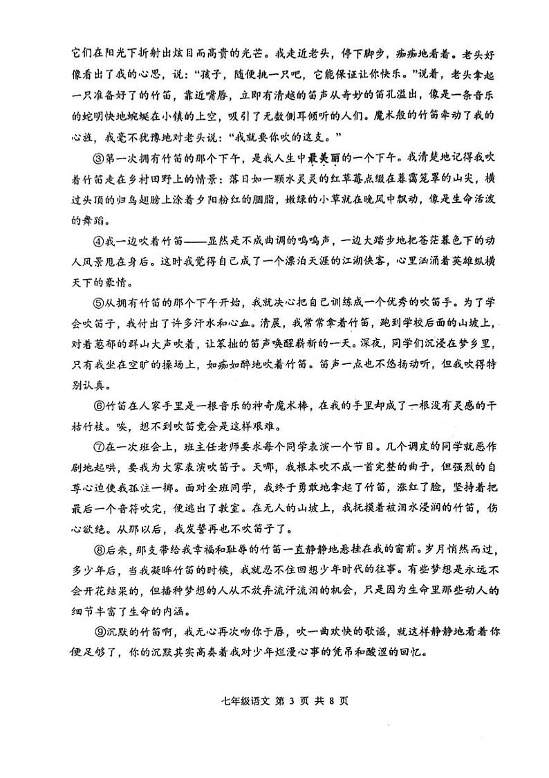 湖北省武汉市黄陂区祁家湾街道四黄中学2023-2024学年七年级下学期3月月考语文试题03