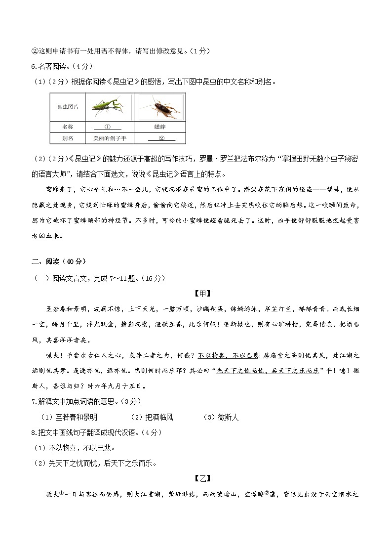 2024年中考语文模拟试题01（广东专用）（含解析）第3页