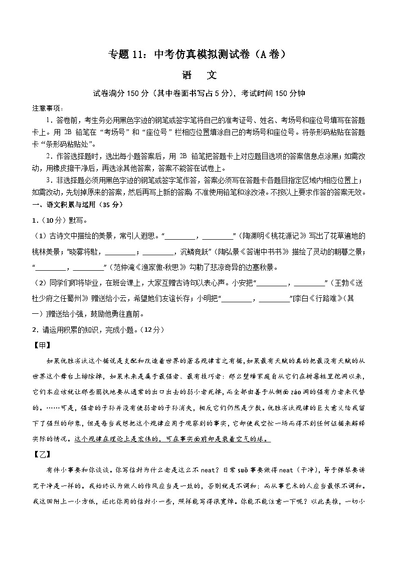 专题11：中考仿真模拟测试卷（A卷）-2024中考语文重难考点通关训练与模拟测试（安徽专用）（含解析）01