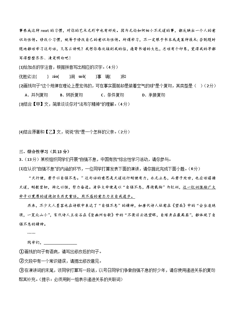 专题11：中考仿真模拟测试卷（A卷）-2024中考语文重难考点通关训练与模拟测试（安徽专用）（含解析）02