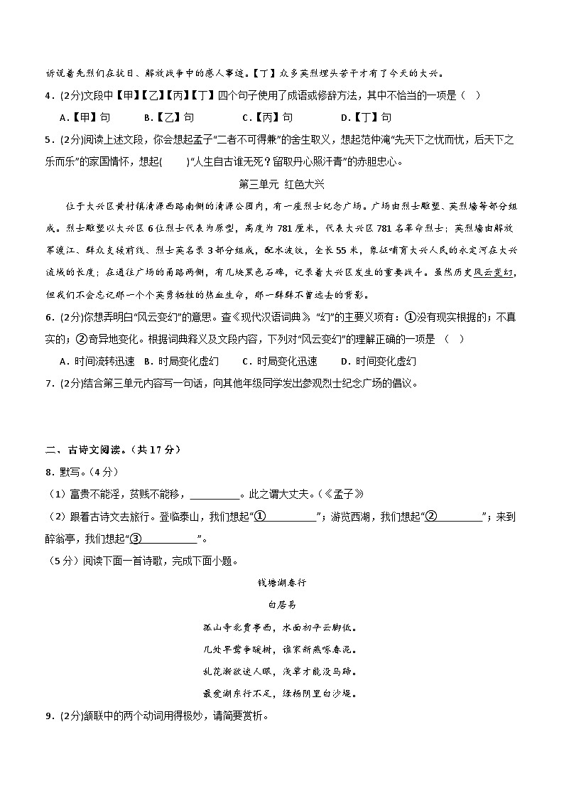 专题12：中考仿真模拟测试卷（B卷）-2024中考语文重难考点通关训练与模拟测试（北京专用）（含解析）第2页