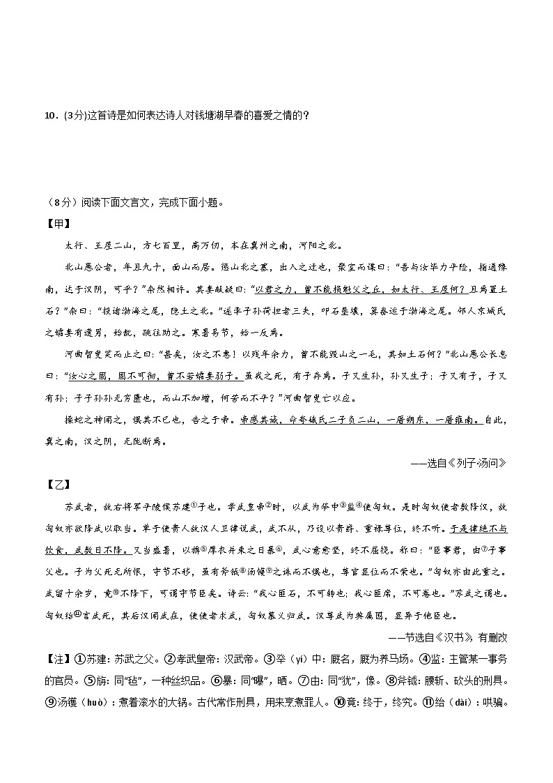 专题12：中考仿真模拟测试卷（B卷）-2024中考语文重难考点通关训练与模拟测试（北京专用）（含解析）第3页