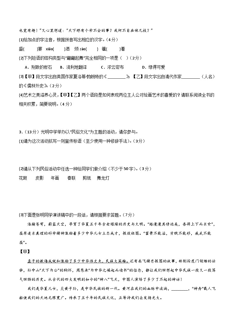 专题12：中考仿真模拟测试卷（B卷）-2024中考语文重难考点通关训练与模拟测试（安徽专用）（含解析）02