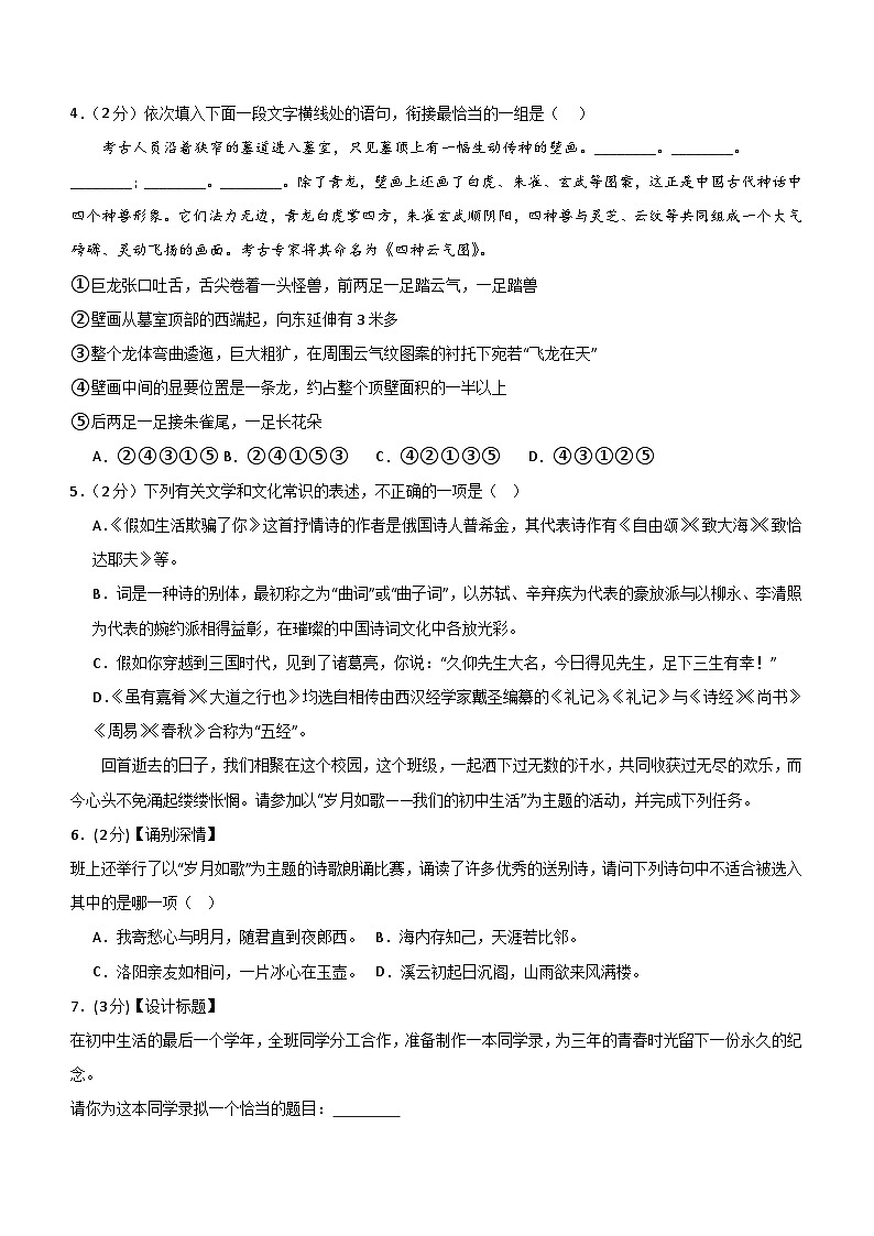 专题17：中考仿真模拟测试题练（B卷）-2024中考语文重难考点通关训练与模拟测试（湖南专用）（含解析）第2页