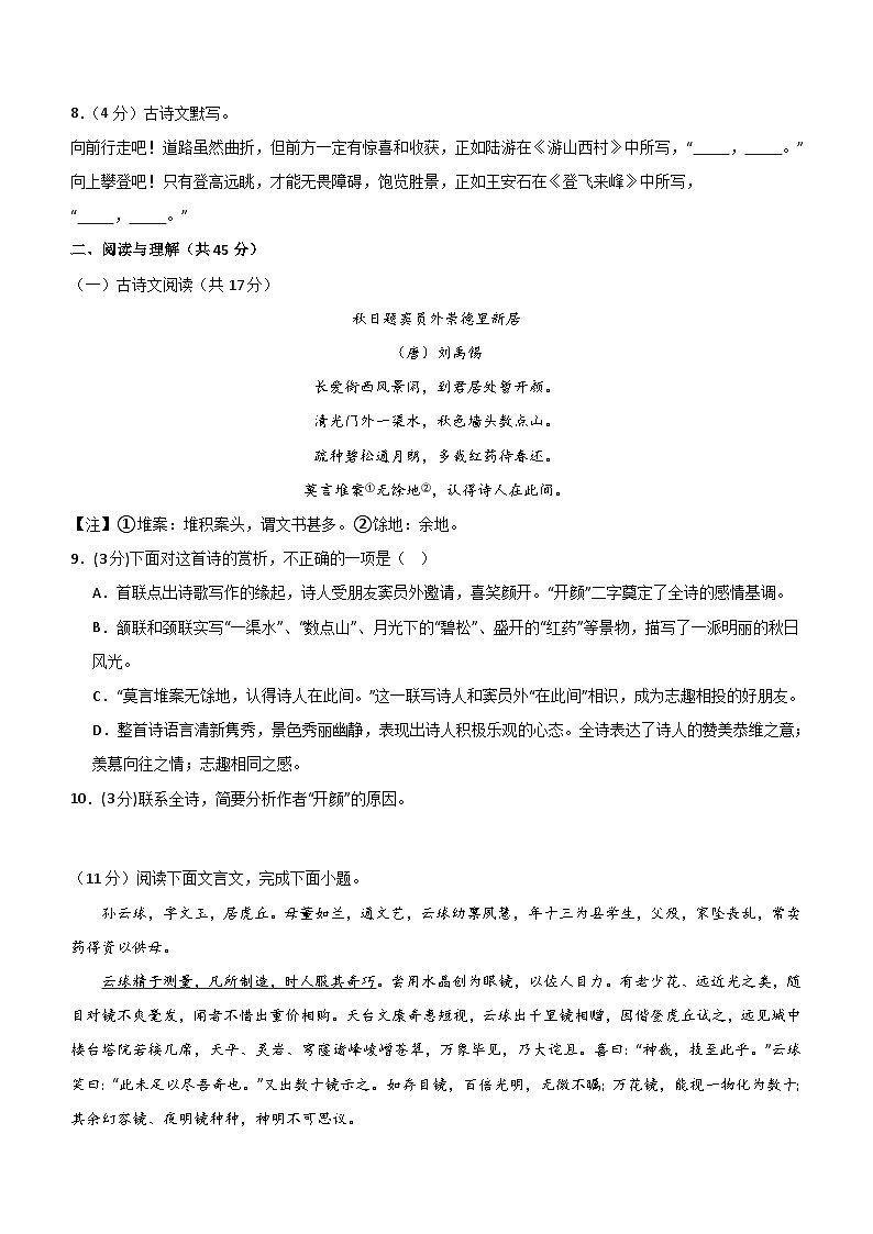 专题17：中考仿真模拟测试题练（B卷）-2024中考语文重难考点通关训练与模拟测试（湖南专用）（含解析）第3页