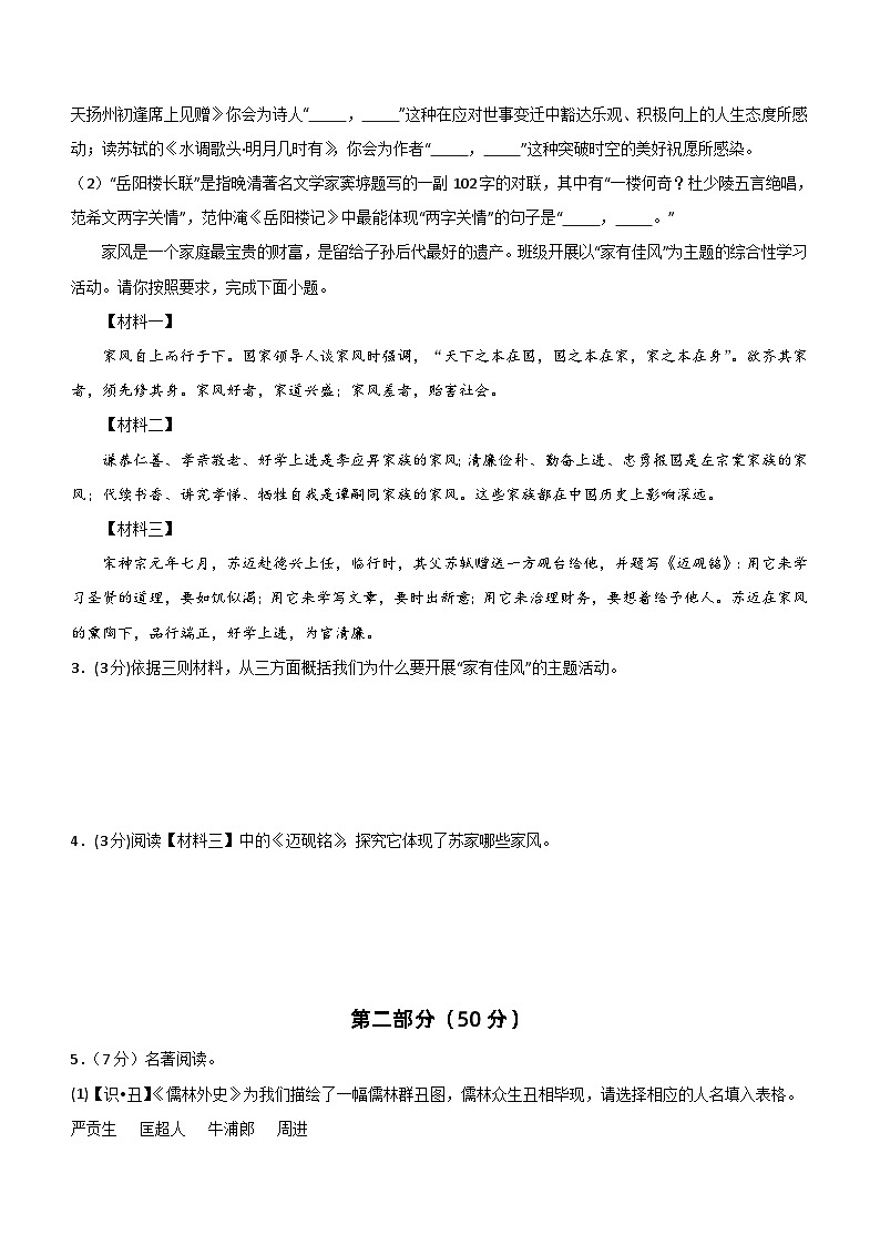 专题15：中考仿真模拟测试卷（A卷）-2024中考语文重难考点通关训练与模拟测试（江苏专用）（含解析）02