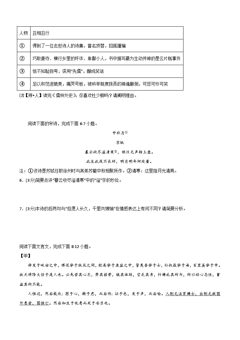 专题15：中考仿真模拟测试卷（A卷）-2024中考语文重难考点通关训练与模拟测试（江苏专用）（含解析）03