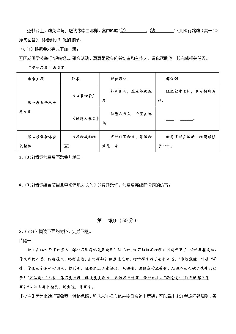专题16：中考仿真模拟测试卷（B卷）-2024中考语文重难考点通关训练与模拟测试（江苏专用）（含解析）02