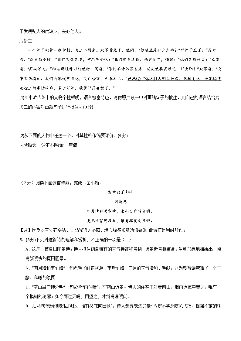 专题16：中考仿真模拟测试卷（B卷）-2024中考语文重难考点通关训练与模拟测试（江苏专用）（含解析）03