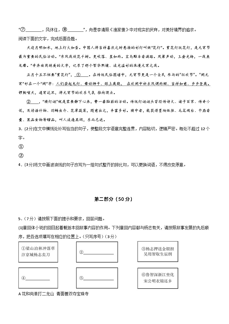 专题17：中考仿真模拟测试卷（C卷）-2024中考语文重难考点通关训练与模拟测试（江苏专用）（含解析）02