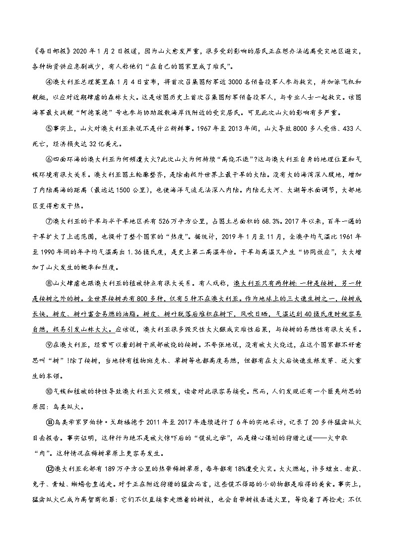 专题12：中考仿真模拟测试卷（B卷）-2024中考语文重难考点通关训练与模拟测试（上海专用）（含解析）第3页