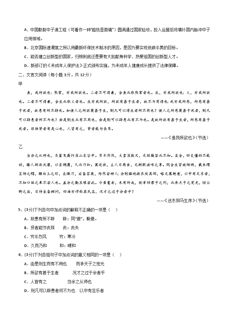 专题16：中考仿真模拟测试卷-2024中考语文重难考点通关训练与模拟测试（四川专用）（含解析）第2页