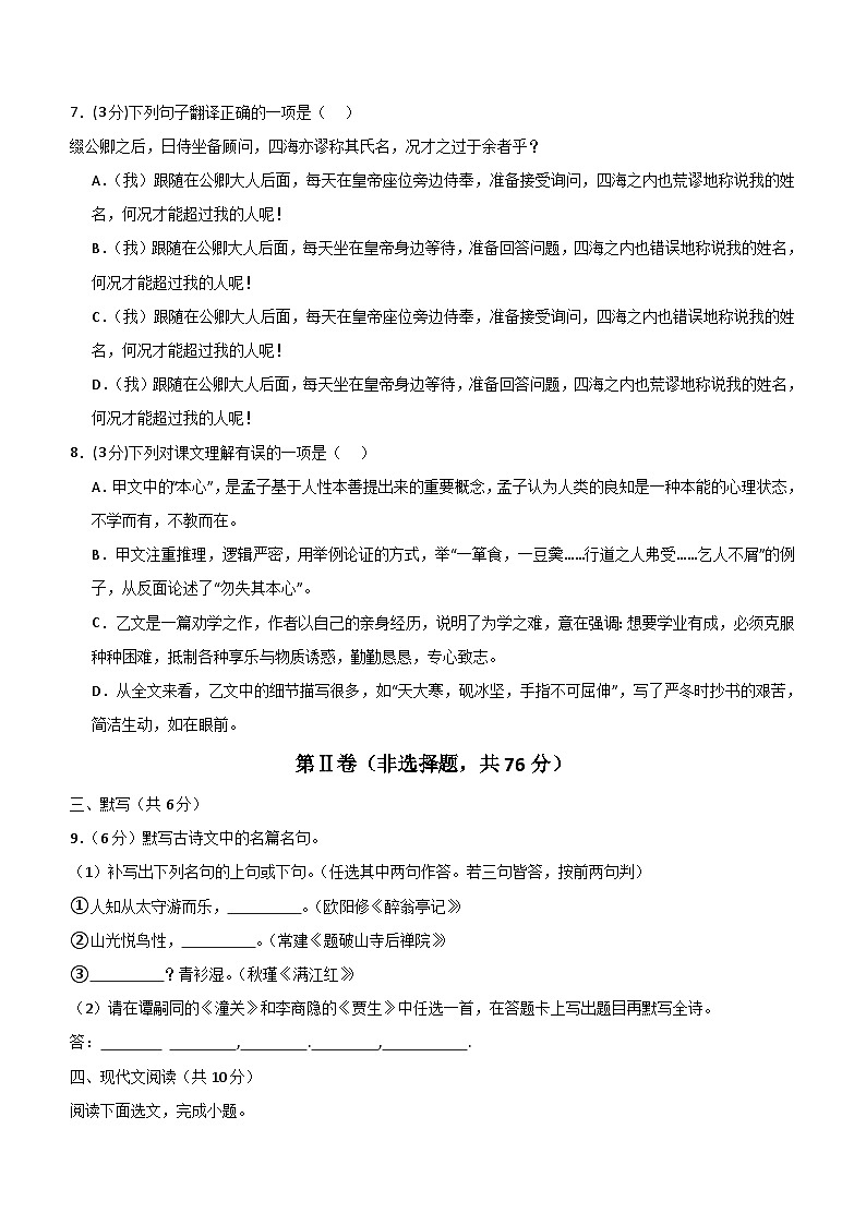 专题16：中考仿真模拟测试卷-2024中考语文重难考点通关训练与模拟测试（四川专用）（含解析）第3页