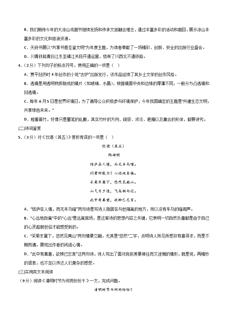 专题14：中考仿真模拟测试卷（A卷）-2024中考语文重难考点通关训练与模拟测试（天津专用）（含解析）02