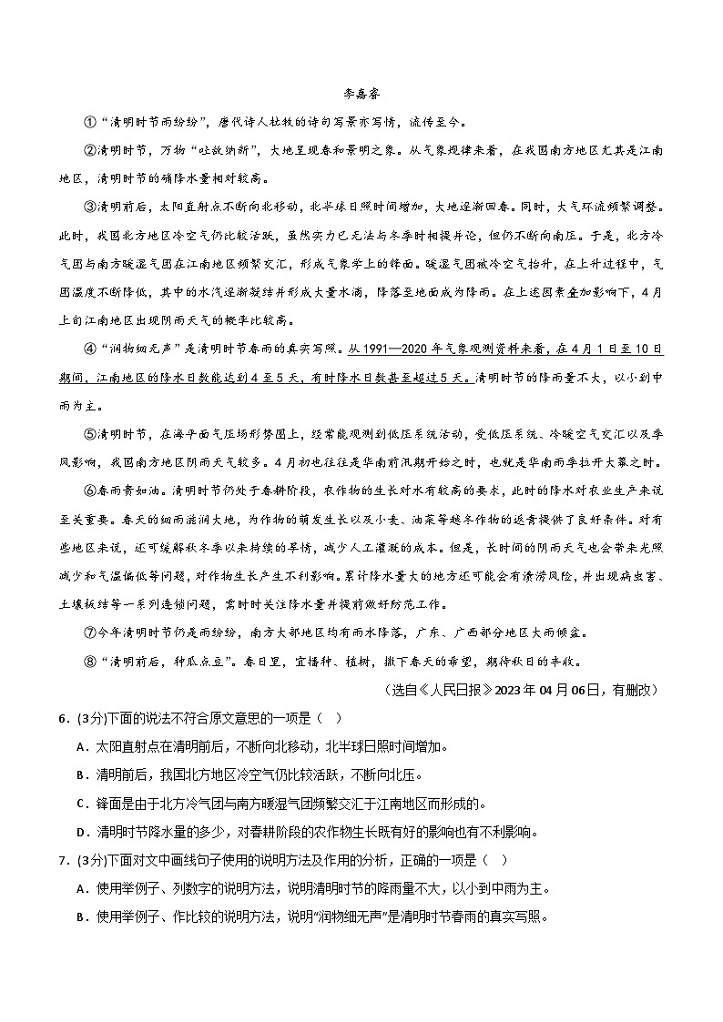 专题14：中考仿真模拟测试卷（A卷）-2024中考语文重难考点通关训练与模拟测试（天津专用）（含解析）03