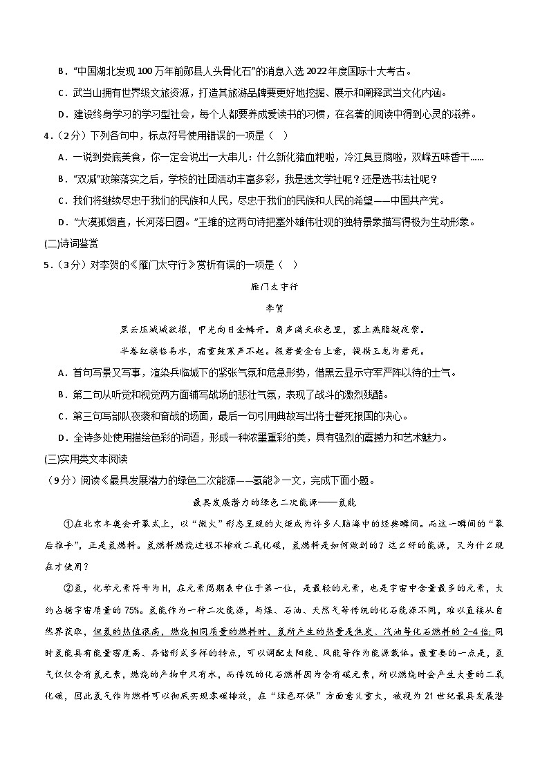 专题15：中考仿真模拟测试卷（B卷）-2024中考语文重难考点通关训练与模拟测试（天津专用）（含解析）第2页