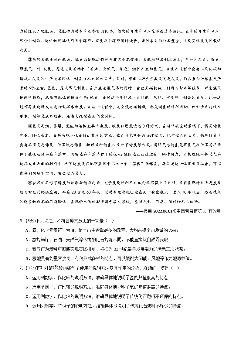 专题15：中考仿真模拟测试卷（B卷）-2024中考语文重难考点通关训练与模拟测试（天津专用）（含解析）第3页