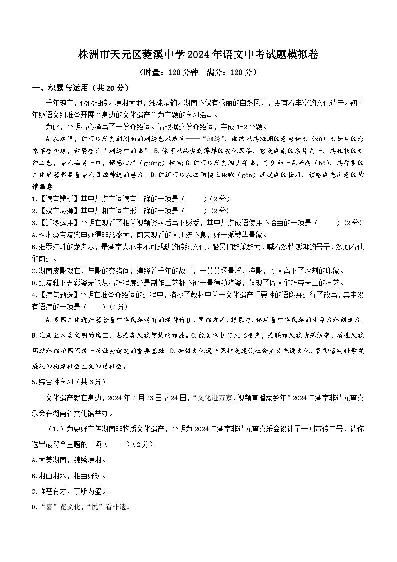 2024年湖南省株洲市天元区菱溪中学中考模拟预测语文试题（含答案）01