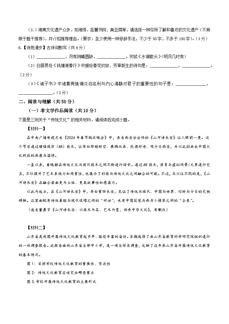 2024年湖南省株洲市天元区菱溪中学中考模拟预测语文试题（含答案）02