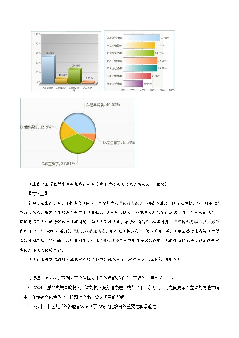 2024年湖南省株洲市天元区菱溪中学中考模拟预测语文试题（含答案）03