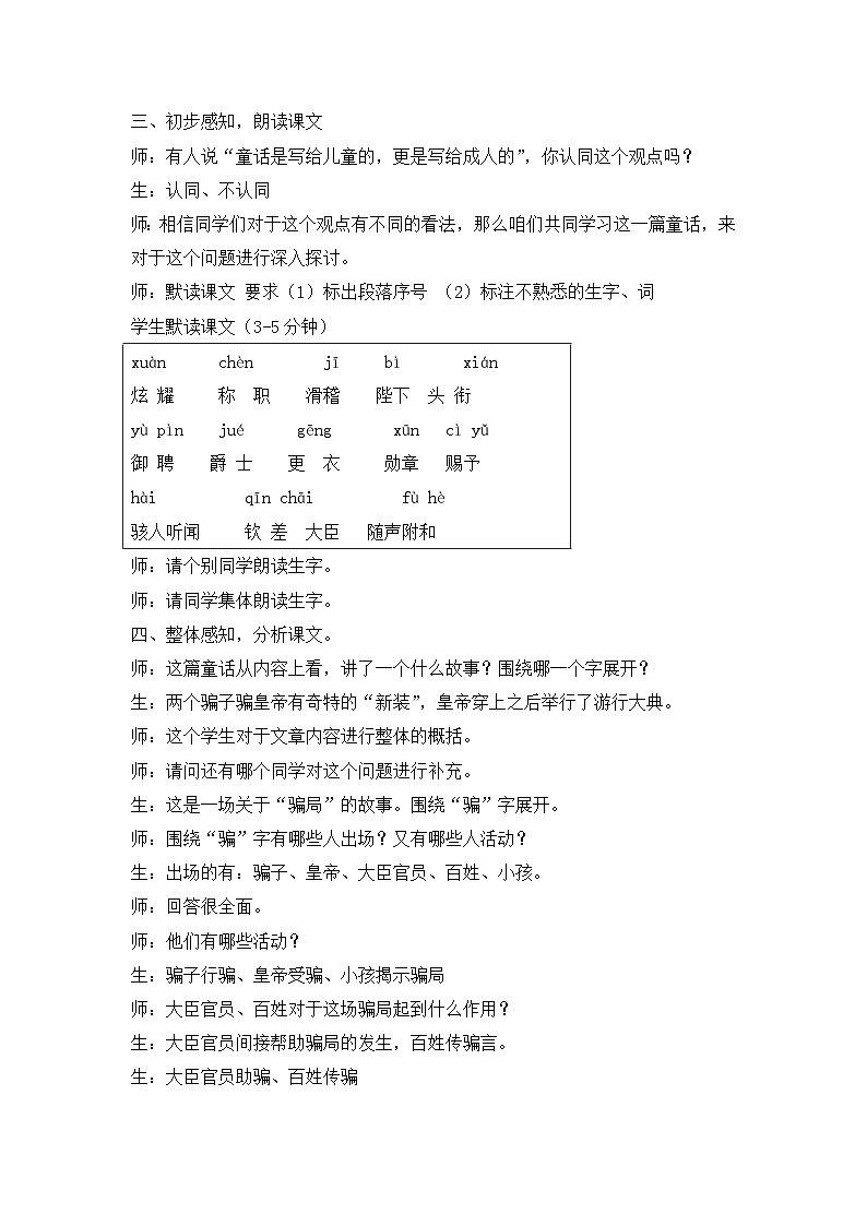 第19课《皇帝的新装》课堂实录+2023—2024学年统编版语文七年级上册第2页