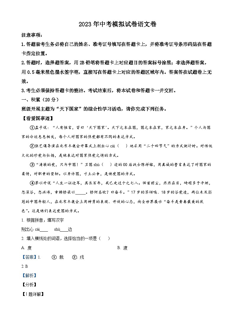 2023年浙江省宁波市海曙区中考一模语文试题（原卷版+解析版）01