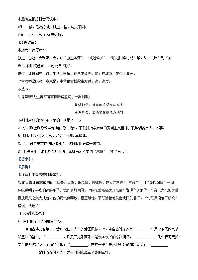 2023年浙江省宁波市海曙区中考一模语文试题（原卷版+解析版）02