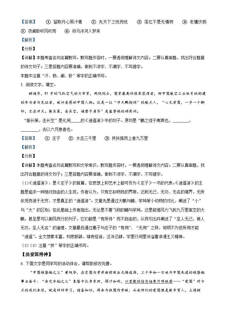 2023年浙江省宁波市海曙区中考一模语文试题（原卷版+解析版）03
