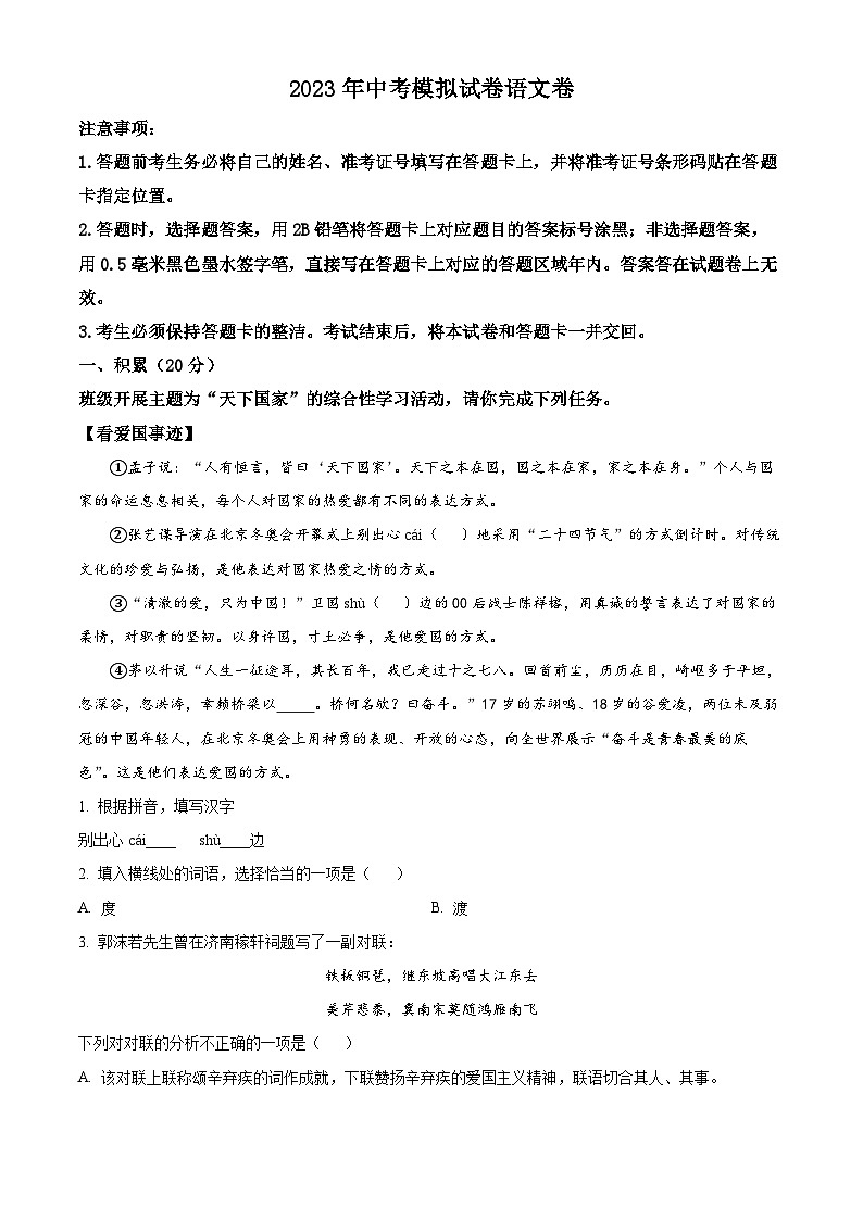2023年浙江省宁波市海曙区中考一模语文试题（原卷版+解析版）01