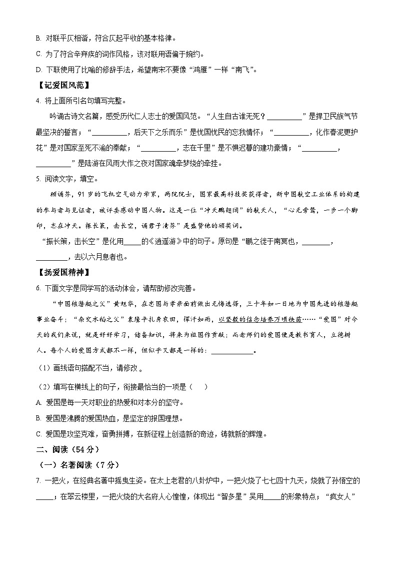 2023年浙江省宁波市海曙区中考一模语文试题（原卷版+解析版）02