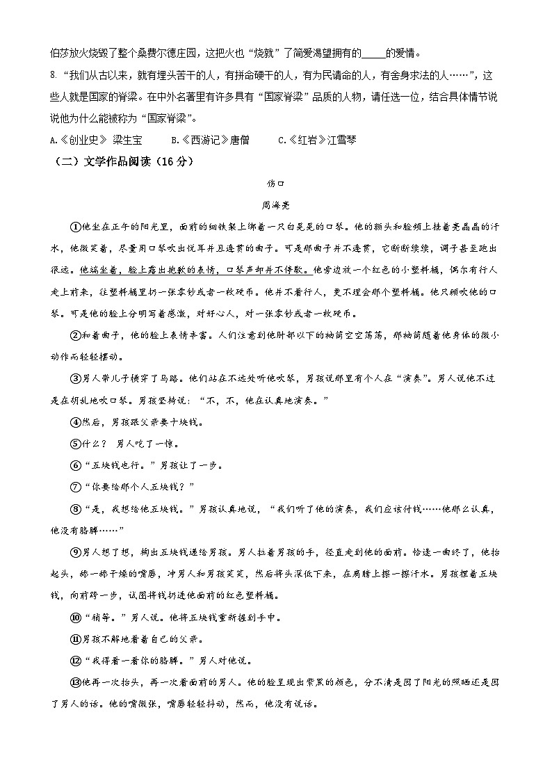 2023年浙江省宁波市海曙区中考一模语文试题（原卷版+解析版）03