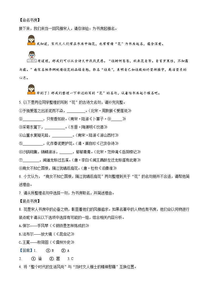 2023年浙江省温州市苍南县中考模拟语文试题（原卷版+解析版）02