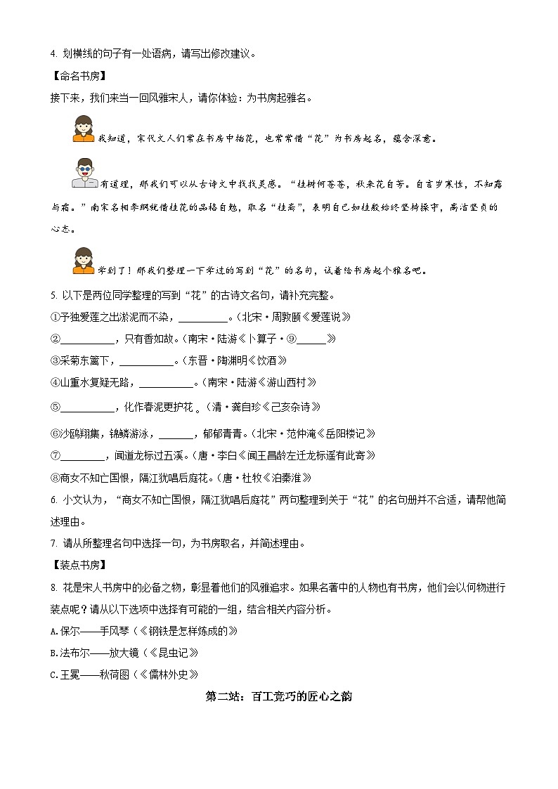 2023年浙江省温州市苍南县中考模拟语文试题（原卷版+解析版）02
