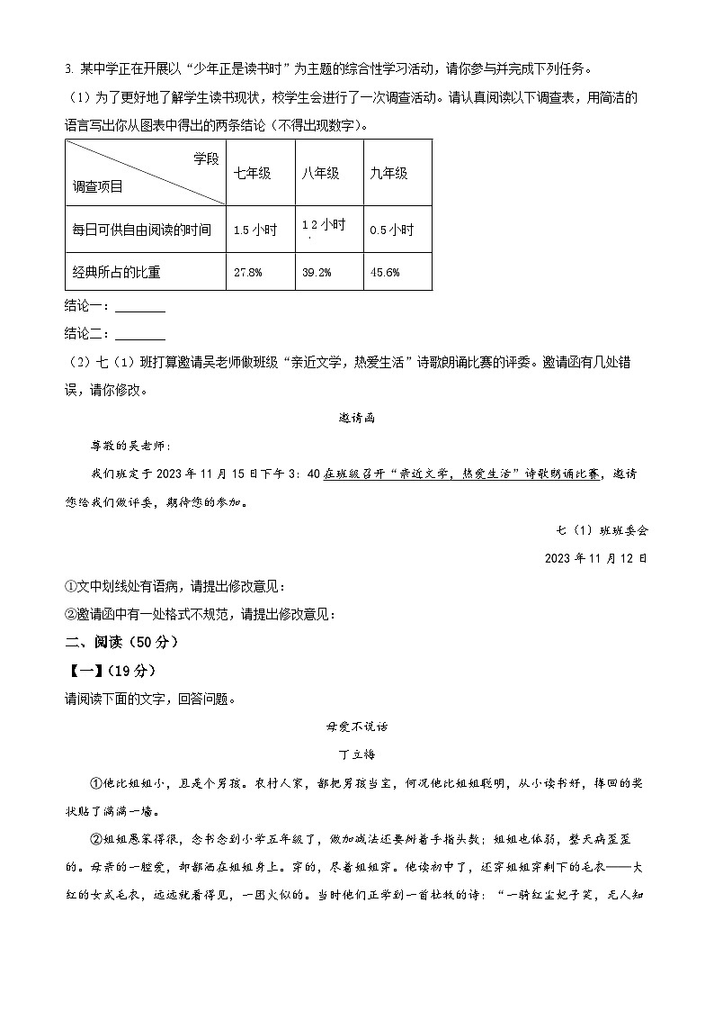 安徽省亳州市涡阳县2023-2024学年七年级上学期期末语文试题（原卷版+解析版）02