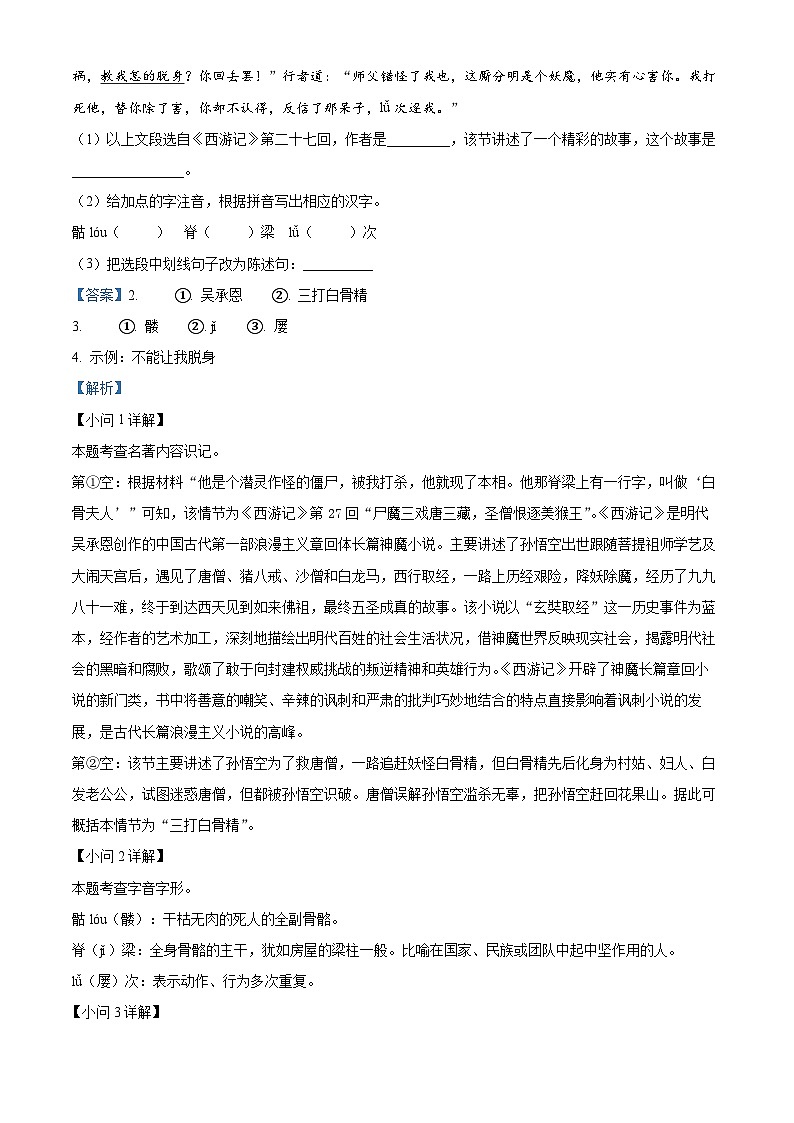 安徽省亳州市涡阳县2023-2024学年七年级上学期期末语文试题（原卷版+解析版）02