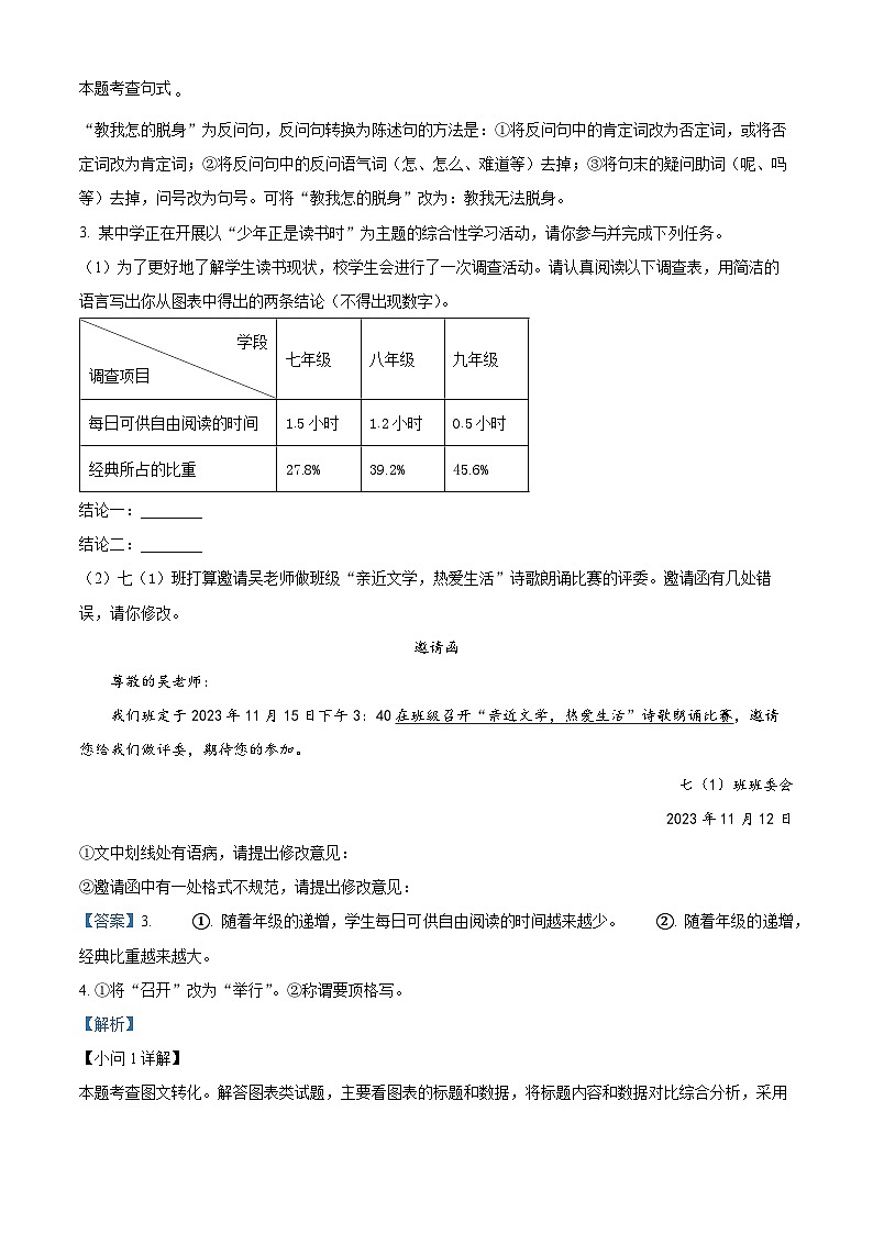 安徽省亳州市涡阳县2023-2024学年七年级上学期期末语文试题（原卷版+解析版）03