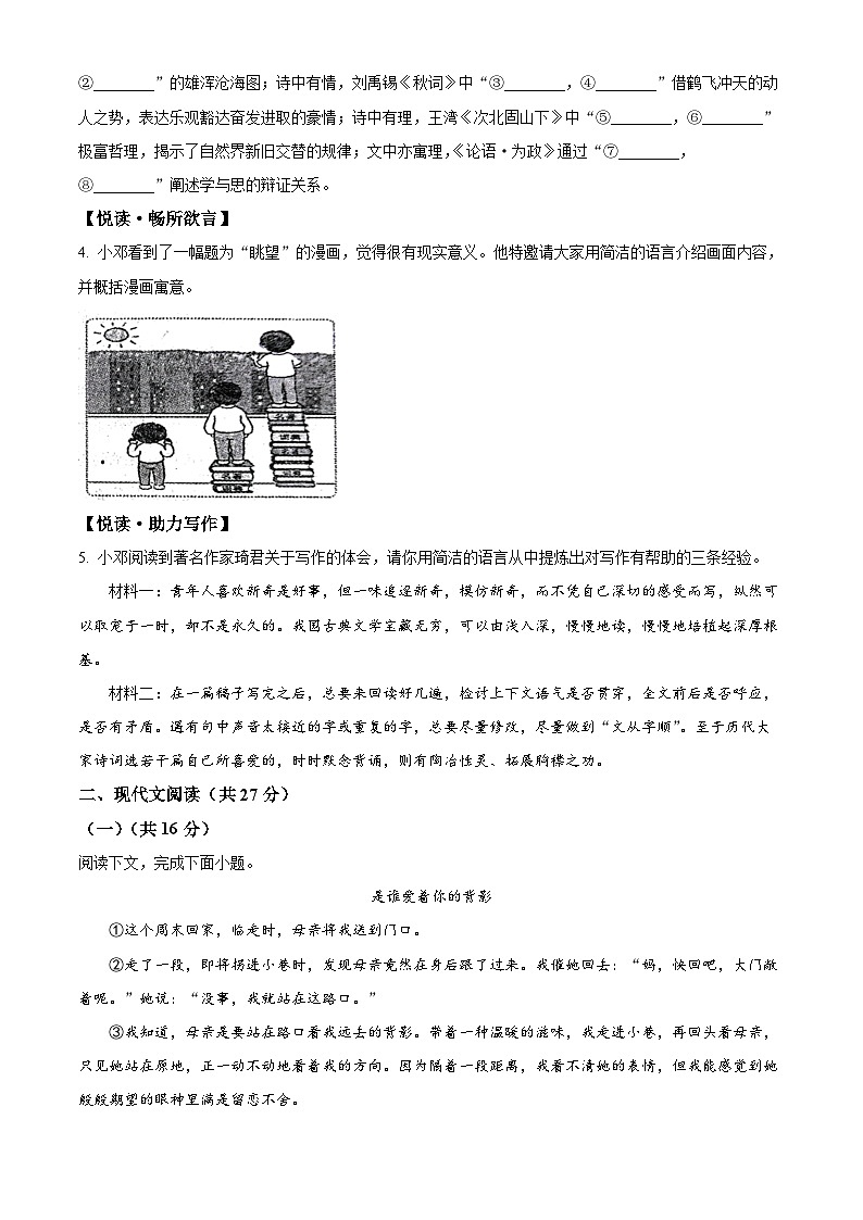 河南省邓州市2023-2024学年七年级上学期期末语文试题（原卷版+解析版）02