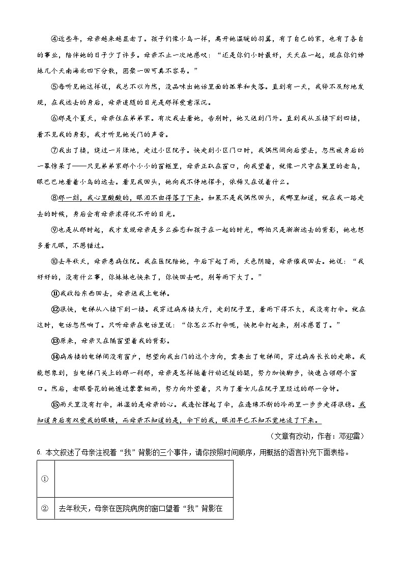 河南省邓州市2023-2024学年七年级上学期期末语文试题（原卷版+解析版）03