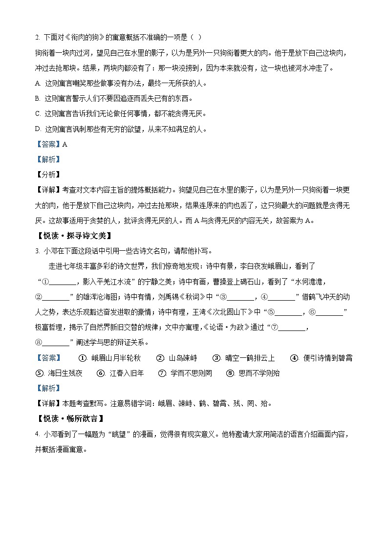 河南省邓州市2023-2024学年七年级上学期期末语文试题（原卷版+解析版）02