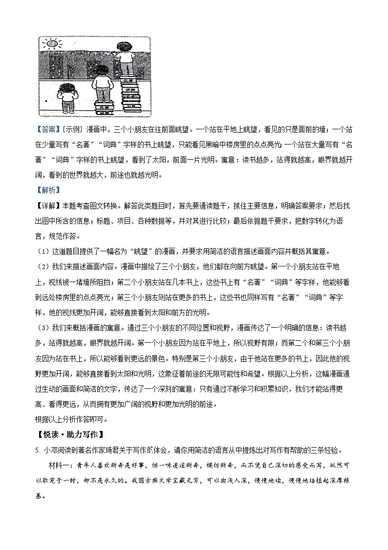 河南省邓州市2023-2024学年七年级上学期期末语文试题（原卷版+解析版）03