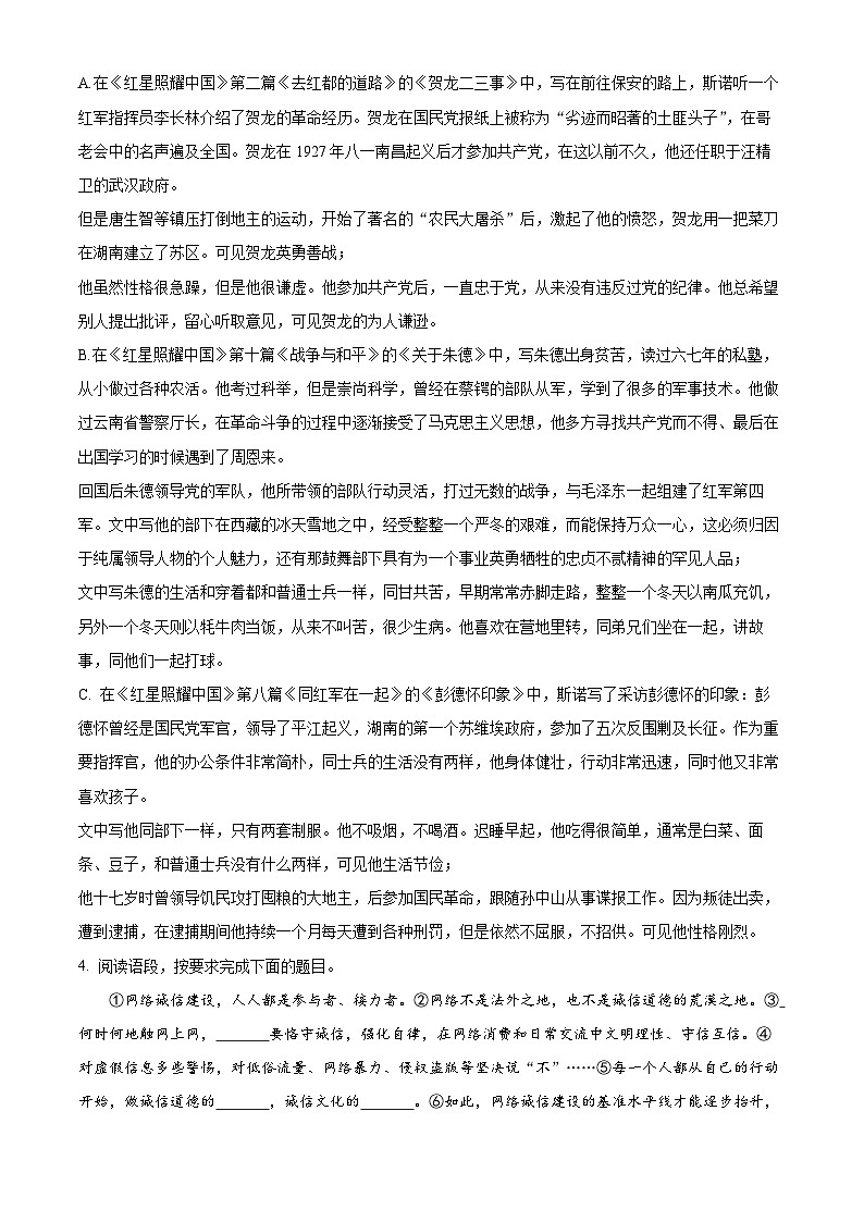 陕西省渭南市蒲城县2023-2024学年八年级上学期期中语文试题（原卷版+解析版）03