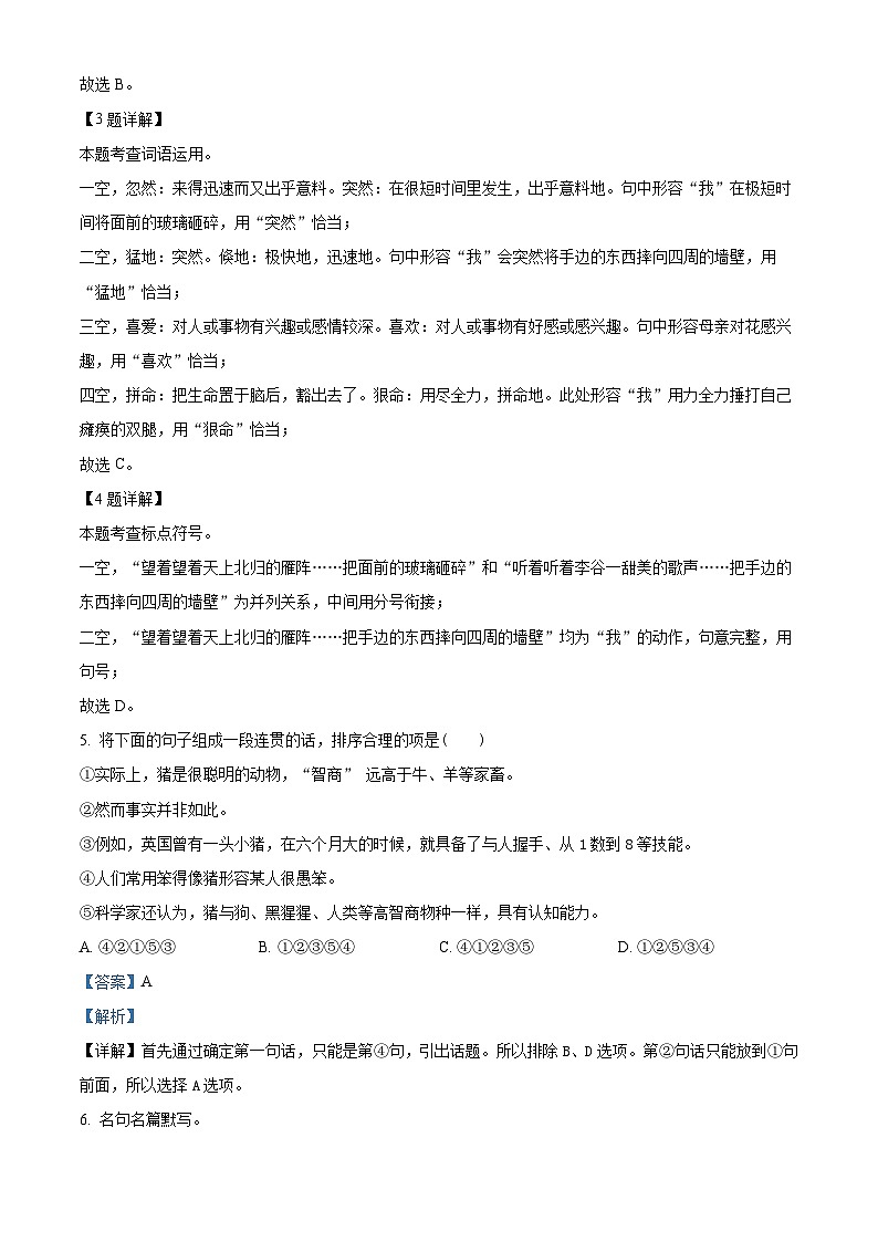 精品解析：云南省澜沧拉祜族自治县2023-2024学年七年级上学期期中语文试题（解析版）第2页