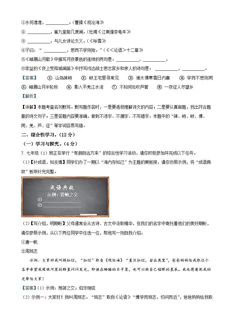 精品解析：云南省澜沧拉祜族自治县2023-2024学年七年级上学期期中语文试题（解析版）第3页