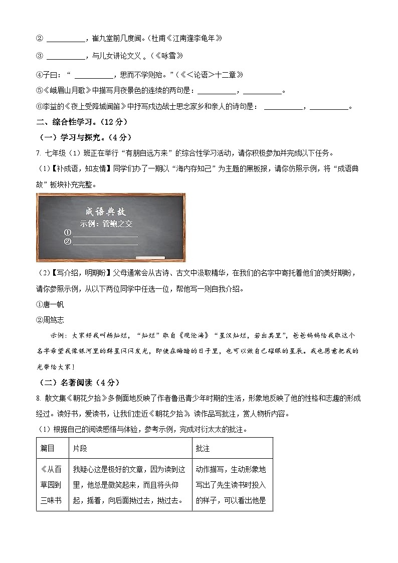 精品解析：云南省澜沧拉祜族自治县2023-2024学年七年级上学期期中语文试题（原卷版）第2页