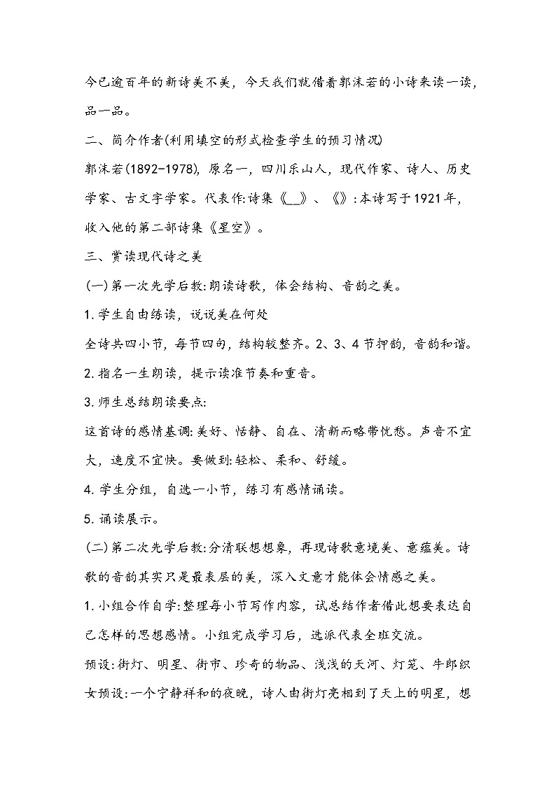 部编版语文七年级上册《天上的街市》教学设计第2页