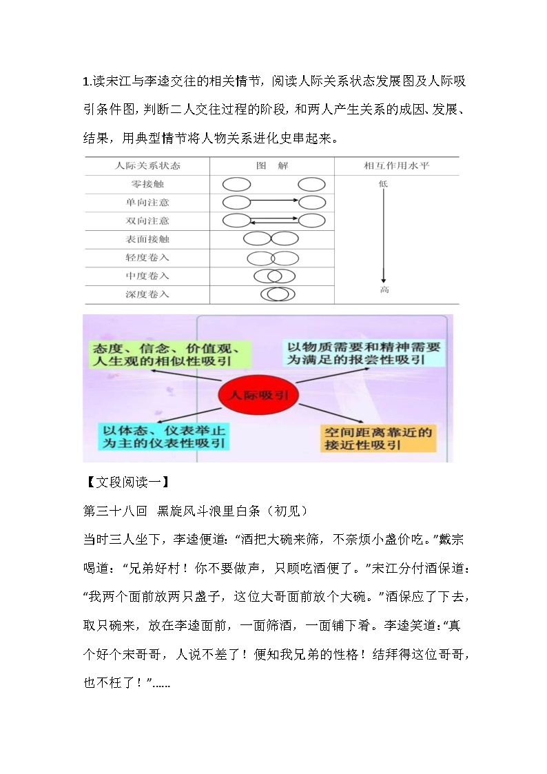 部编版语文九年级上册《水浒传》教学设计03