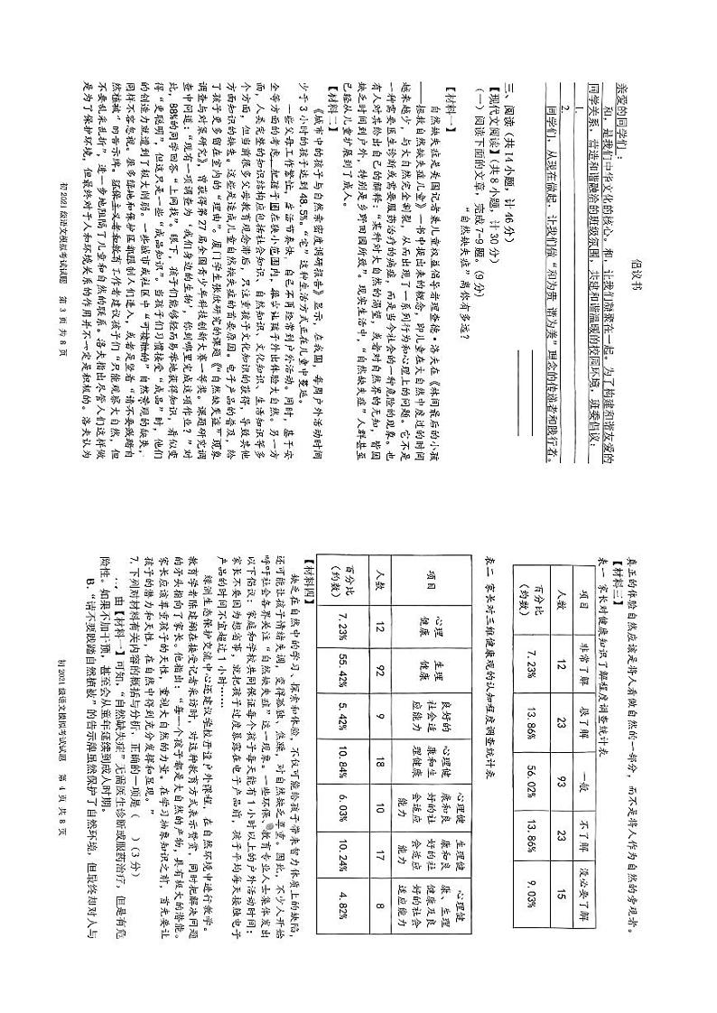 2024年陕西省西安市曲江第一中学中考三模语文试题第2页