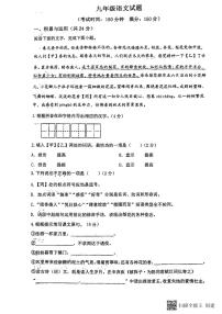 江苏省泰州市泰州市第二中学附属初中等校联考2023-2024学年九年级下学期3月月考语文试题