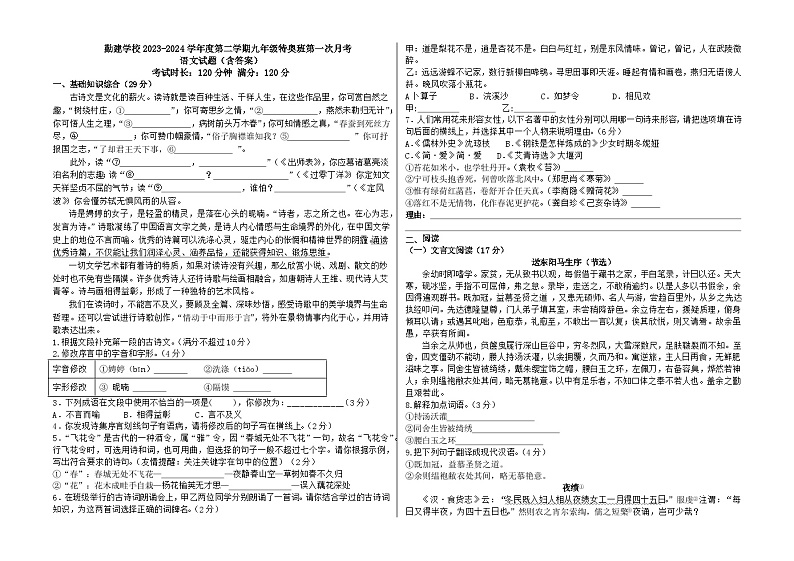 广东省揭阳市普宁市勤建学校奥班2023-2024学年九年级下学期第一次月考语文试题01