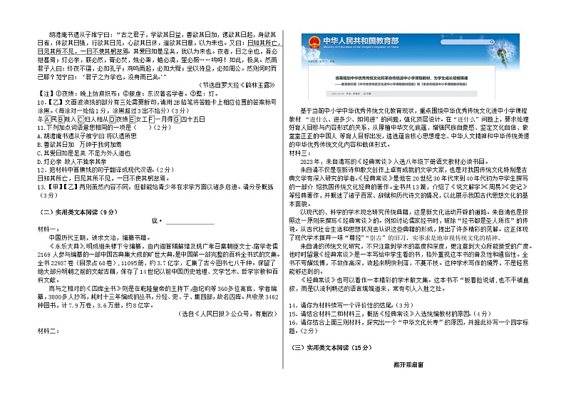 广东省揭阳市普宁市勤建学校奥班2023-2024学年九年级下学期第一次月考语文试题02
